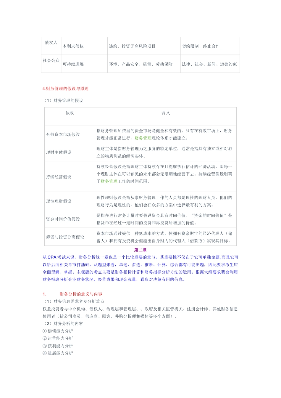 成本管理打印合集_第3页