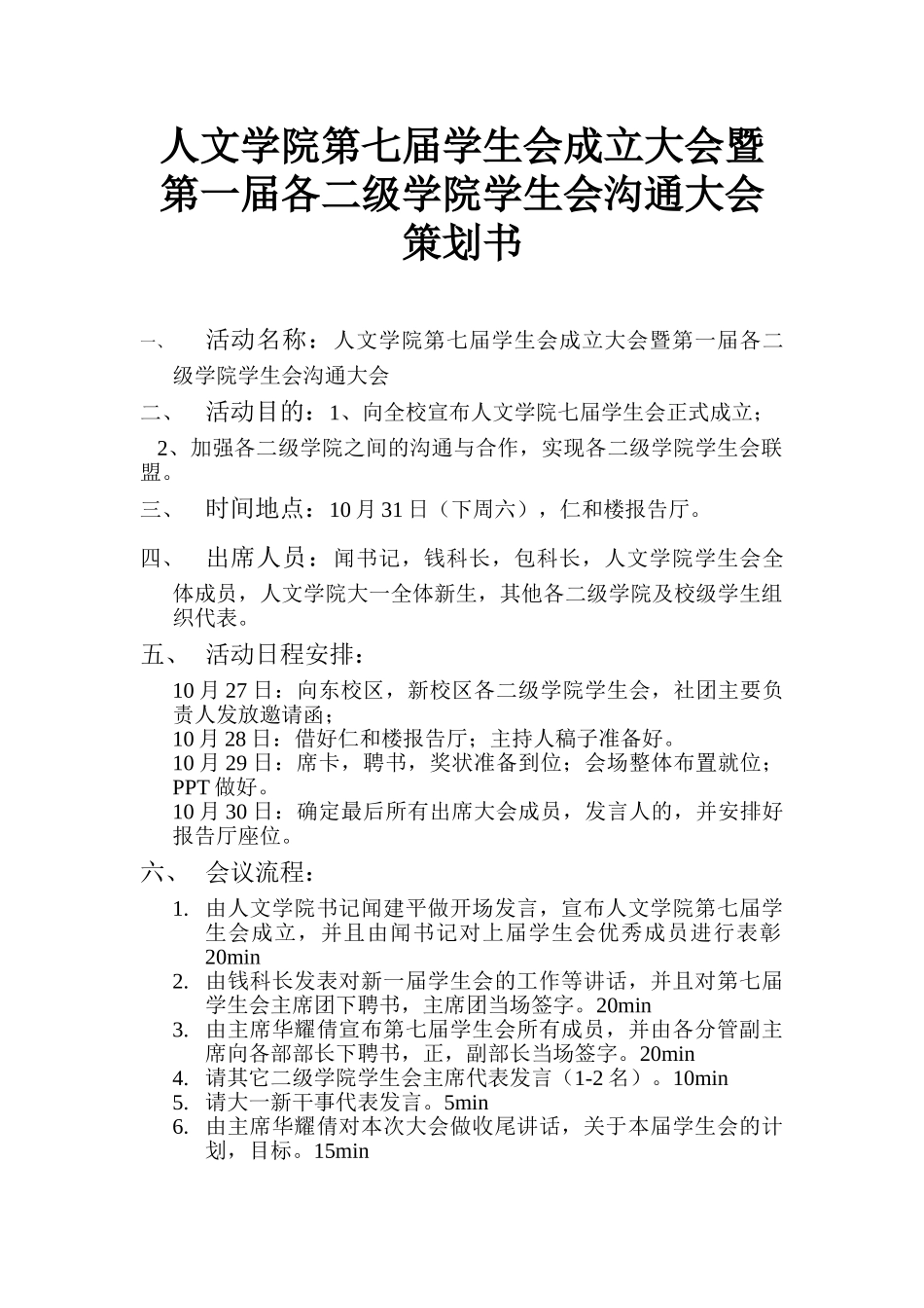 成立大会策划书_第1页