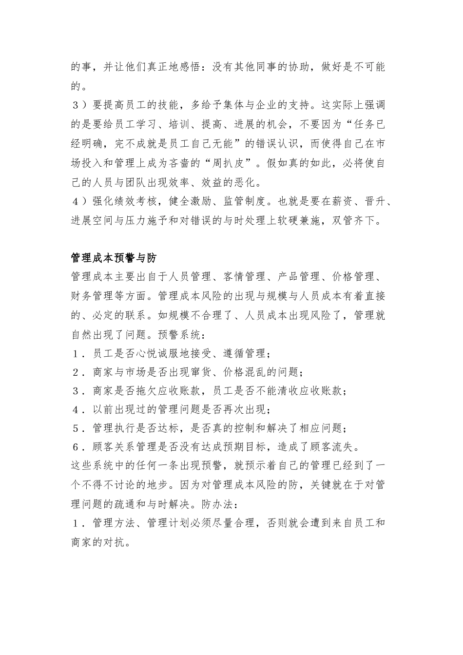 成本风险预警与防范课件_第3页