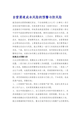 成本风险预警与防范课件