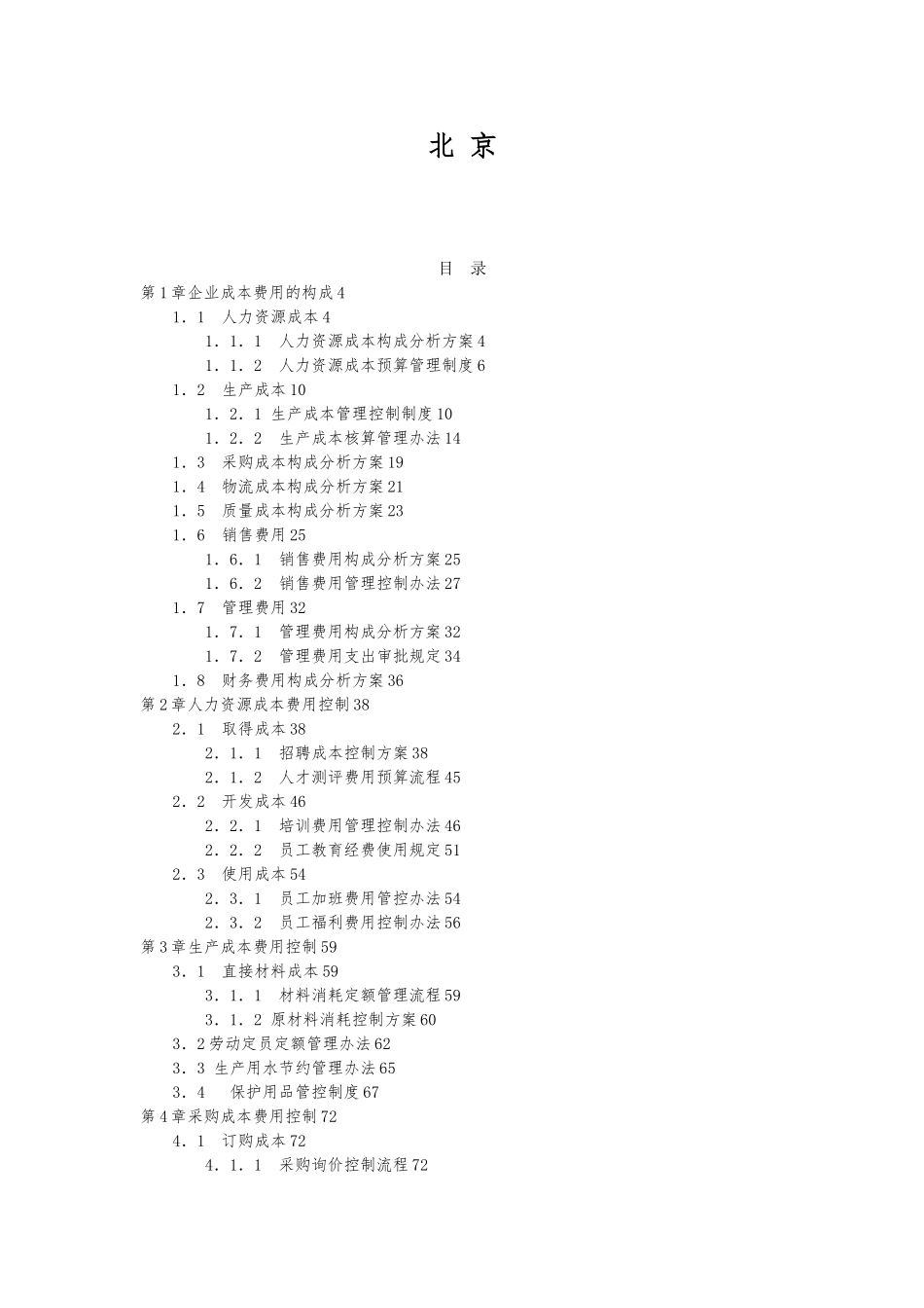 成本费用控制精细化管理全案_第2页