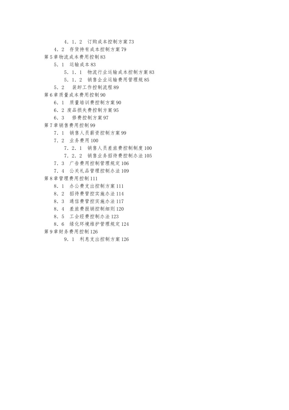成本费用控制精细化管理全案_第3页
