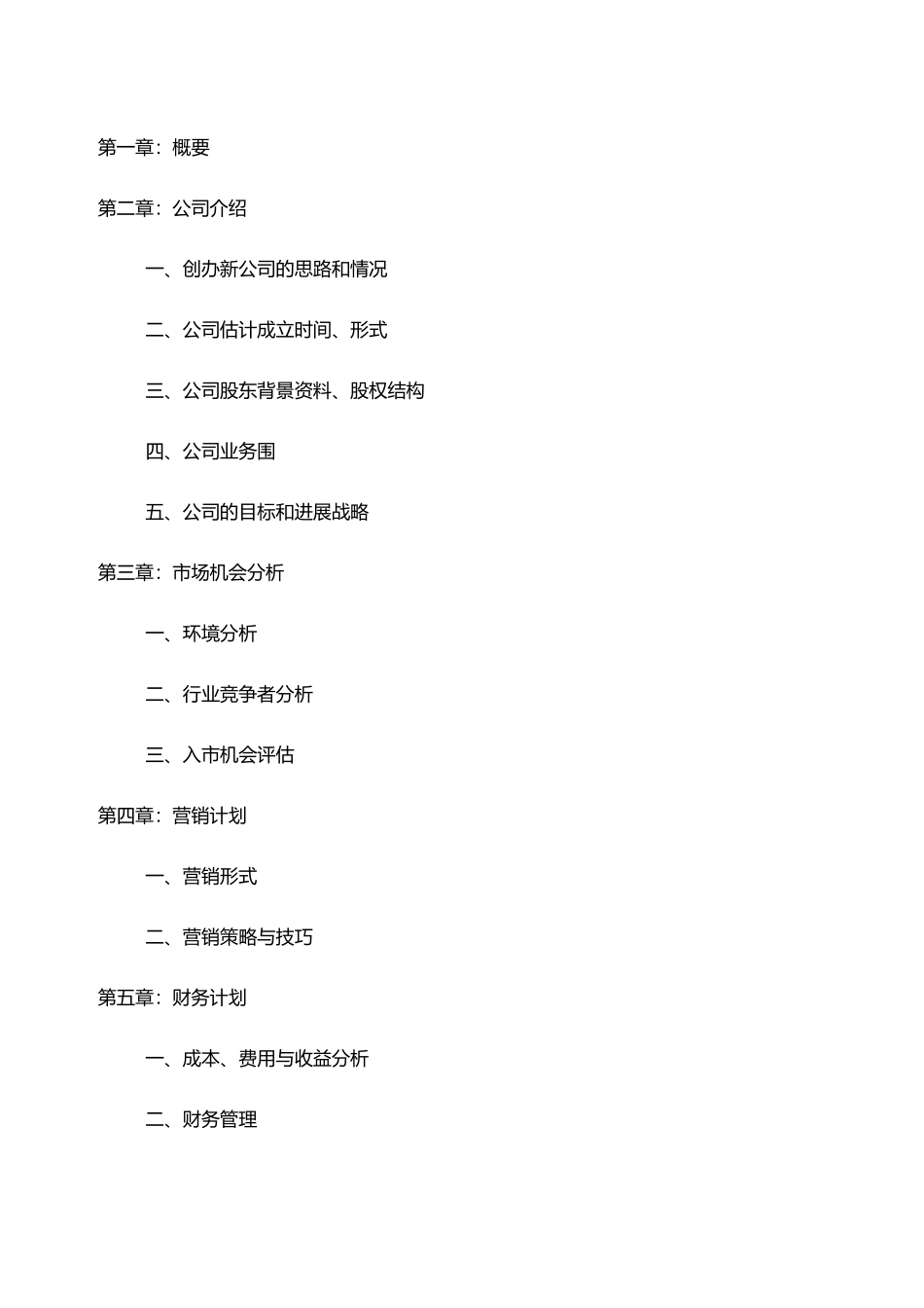 成立新公司运营方案模板_第2页
