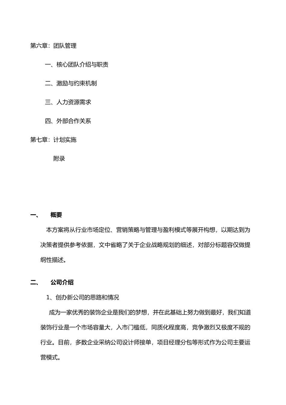 成立新公司运营方案模板_第3页