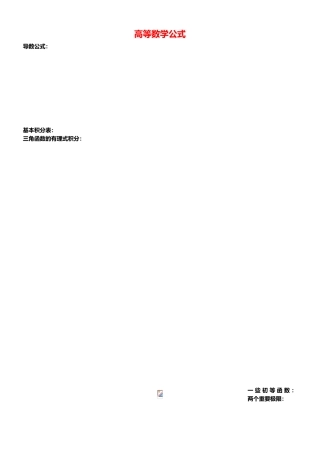 成考专升本高数公式大全