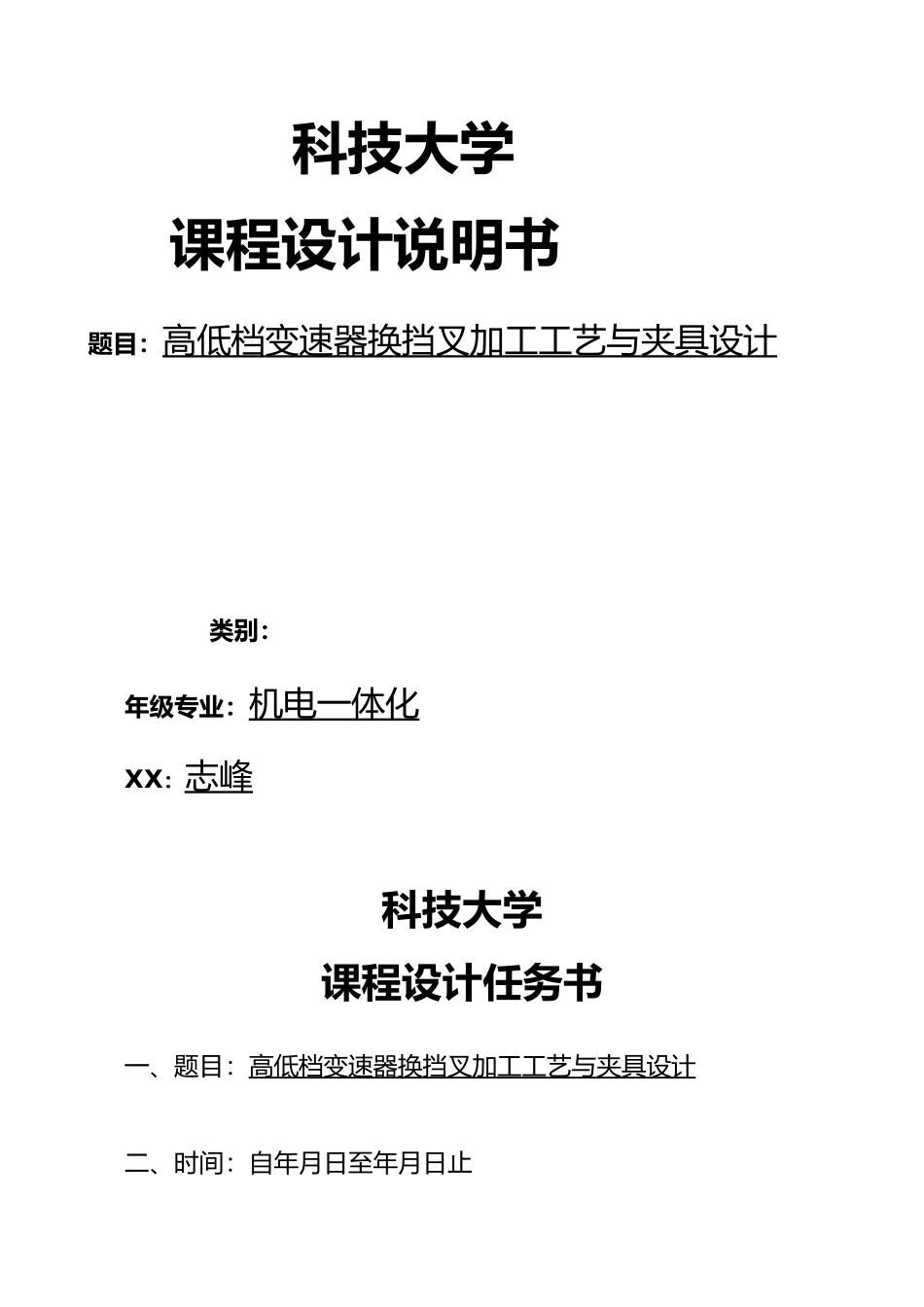 成脱夜大学课程设计说明书规范格式_第1页