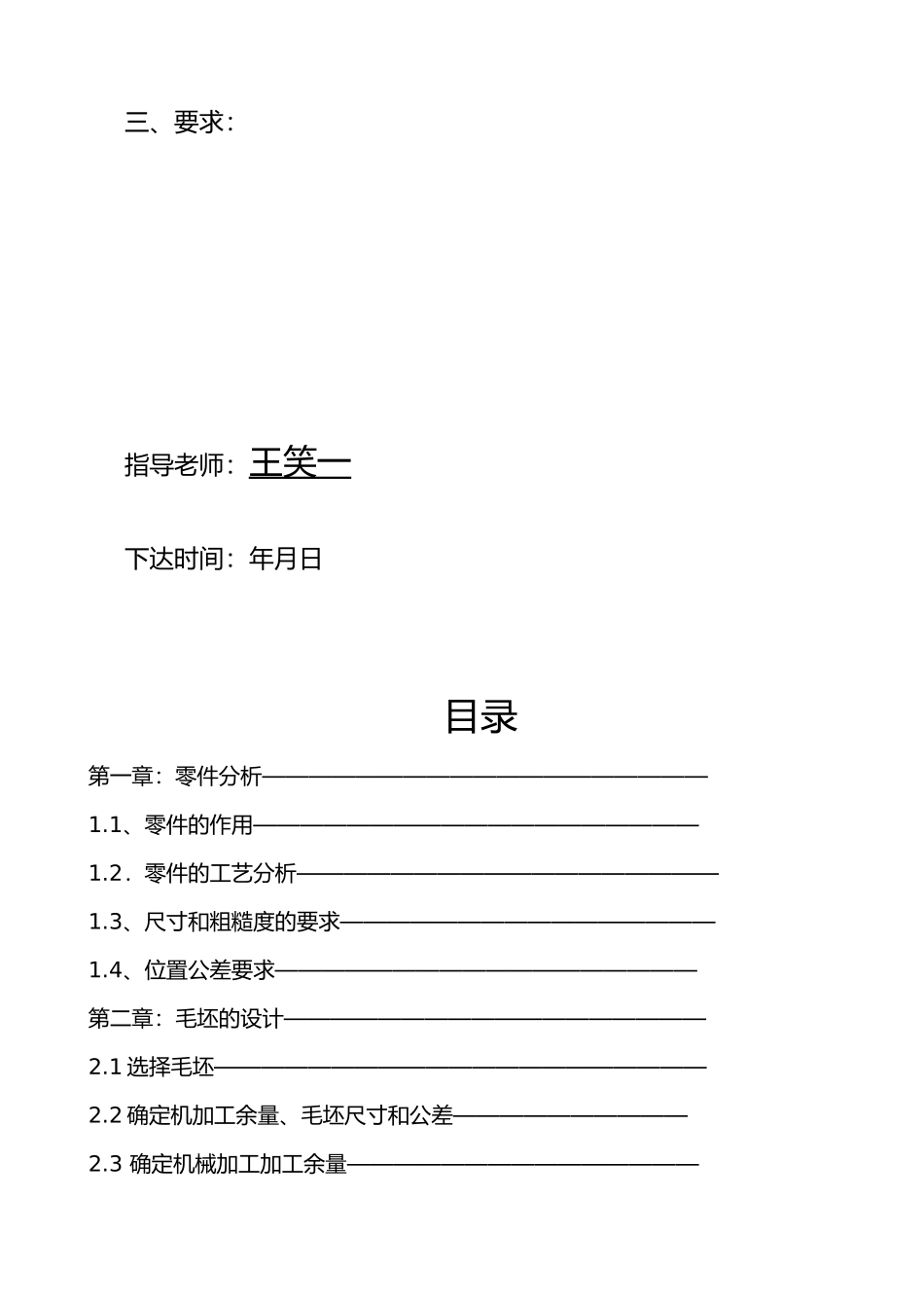 成脱夜大学课程设计说明书规范格式_第2页