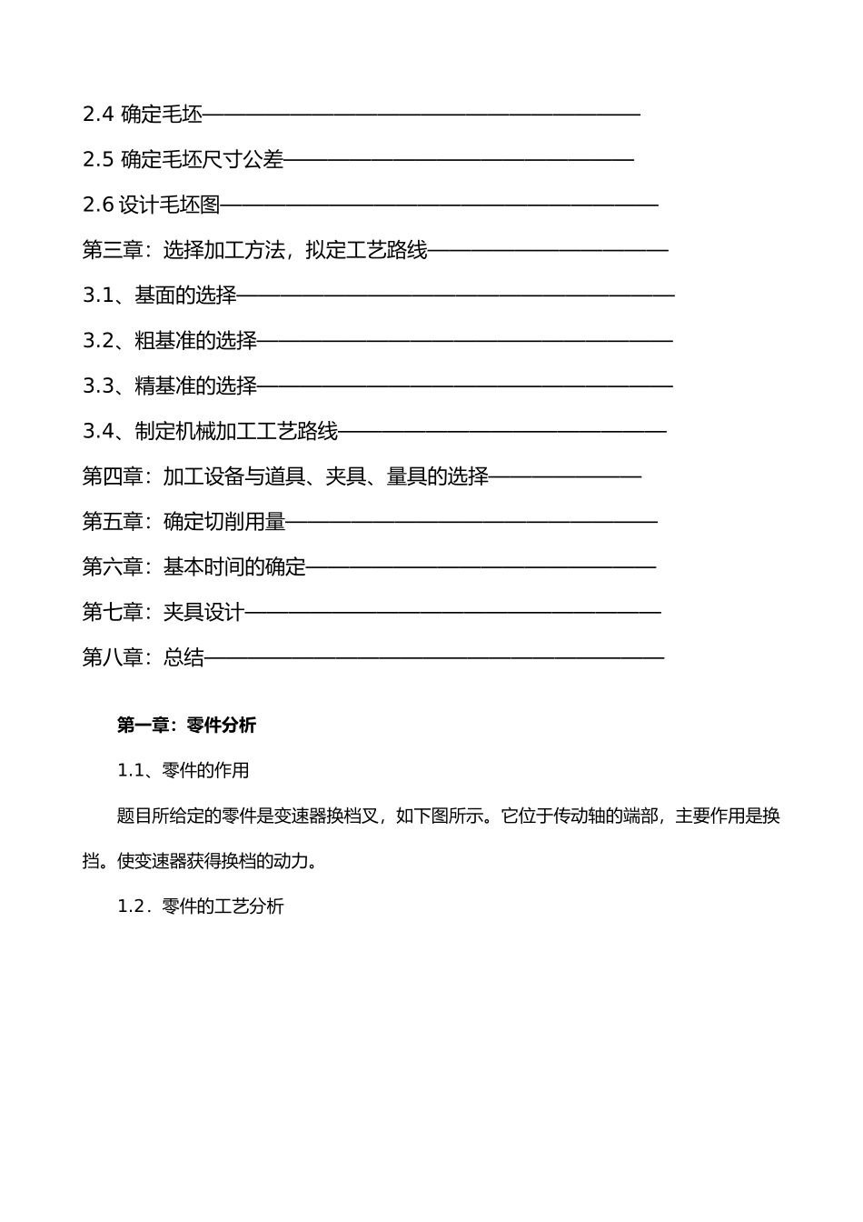 成脱夜大学课程设计说明书规范格式_第3页