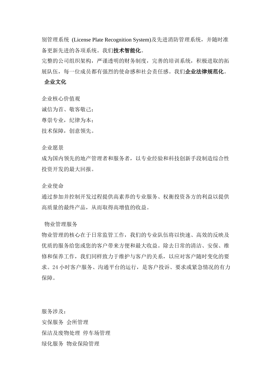 成都SBI创业街物业管理服务知识方案_第2页