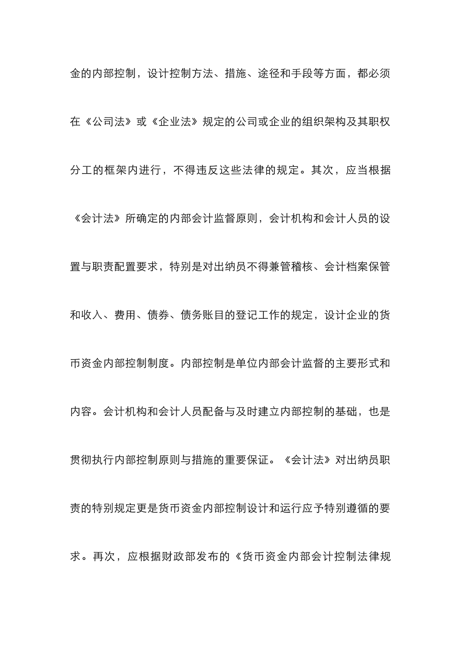 成立货币资金内部调控须遵循的四项原则_第2页
