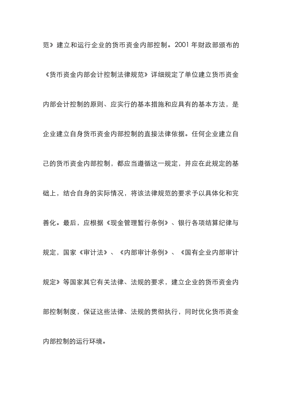 成立货币资金内部调控须遵循的四项原则_第3页