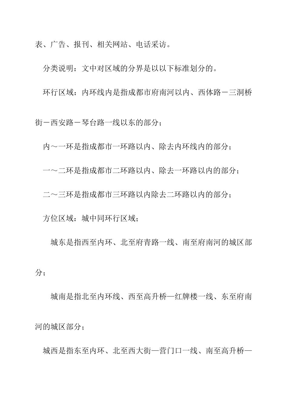 成都住宅市场调研报告_第3页