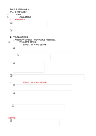 成考专升本高数第四章笔记
