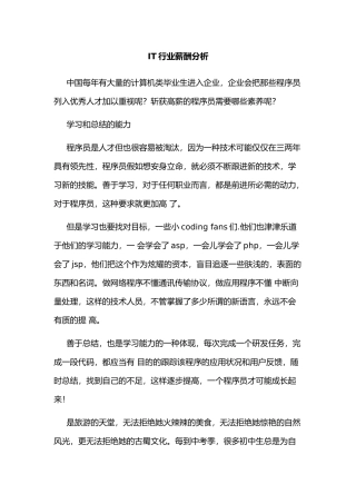 成都IT行业薪酬分析报告