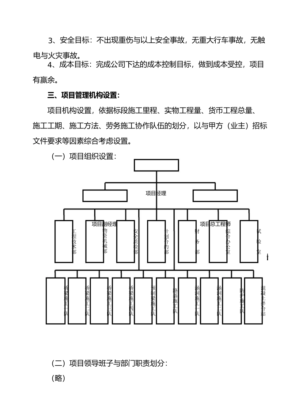 成都二绕项目管理项目策划书_第2页