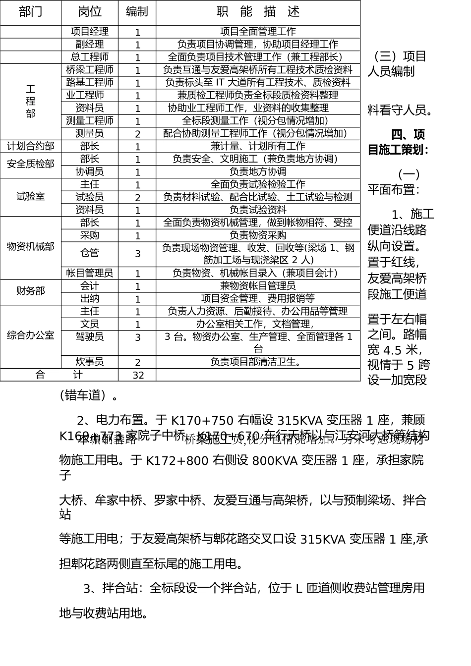 成都二绕项目管理项目策划书_第3页
