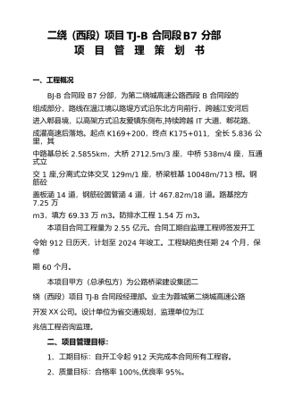 成都二绕项目管理项目策划书