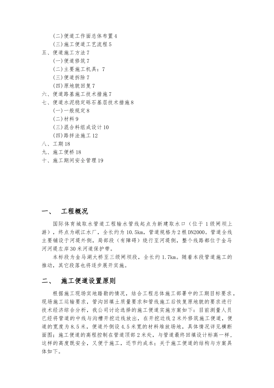 成都国际体育城取水管道工程取水管道工程便道方案_第2页