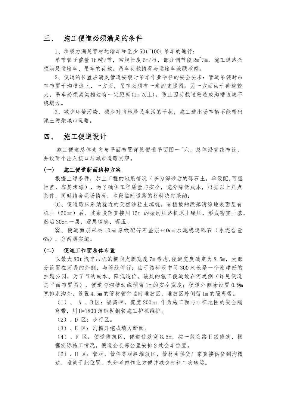 成都国际体育城取水管道工程取水管道工程便道方案_第3页