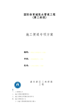 成都国际体育城取水管道工程取水管道工程便道方案