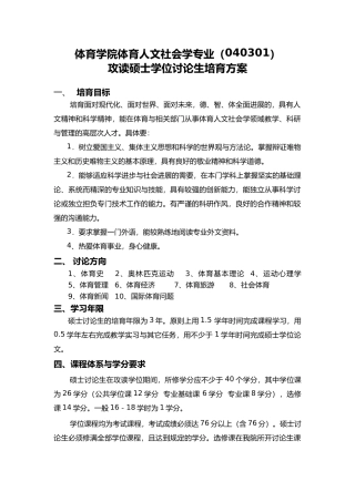 成都体育学院体育人文社会学专业