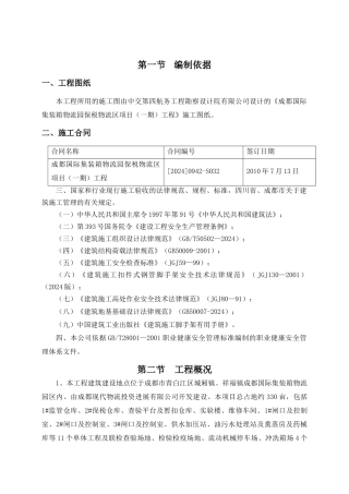 成都国际集装箱物流园保税物流区项目脚手架搭施