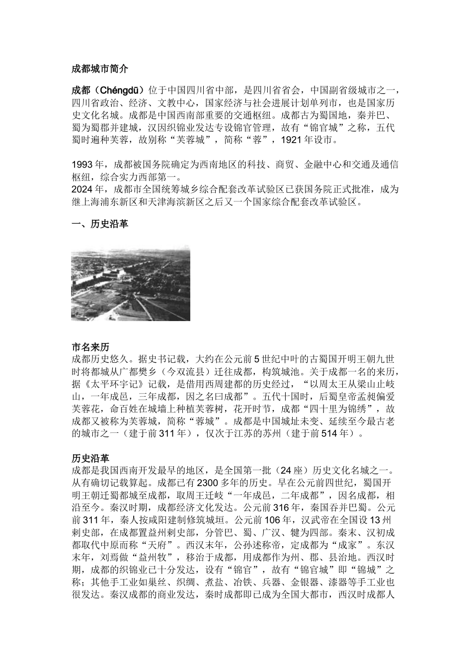 成都城市总体规划_第1页