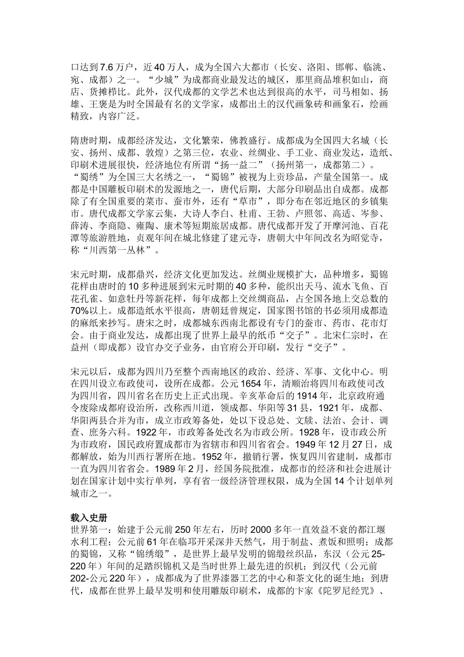 成都城市总体规划_第2页