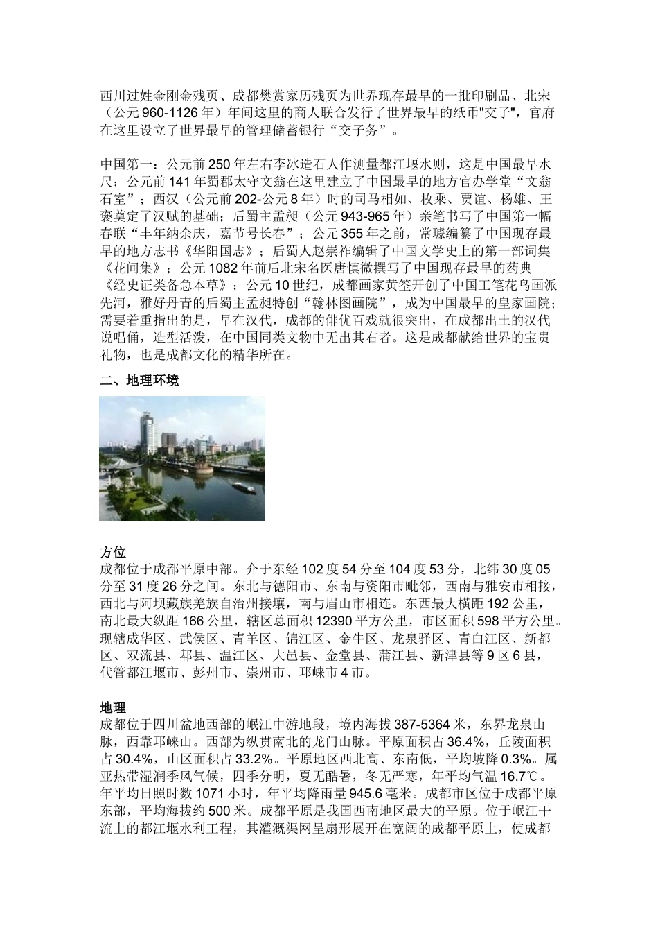 成都城市总体规划_第3页