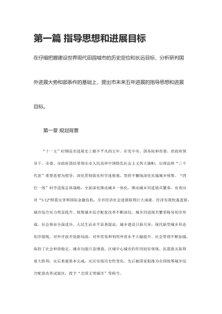 成都市十二五规划纲要第一篇指导思想和发展目标