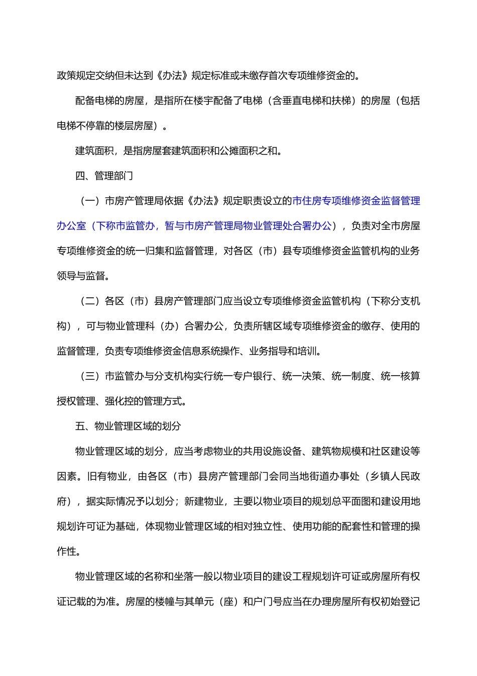 成都市住房专项维修资金管理暂行办法实施细则_第3页