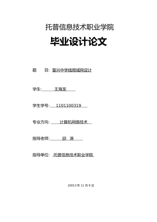 成都复兴中学线局域网设计论文