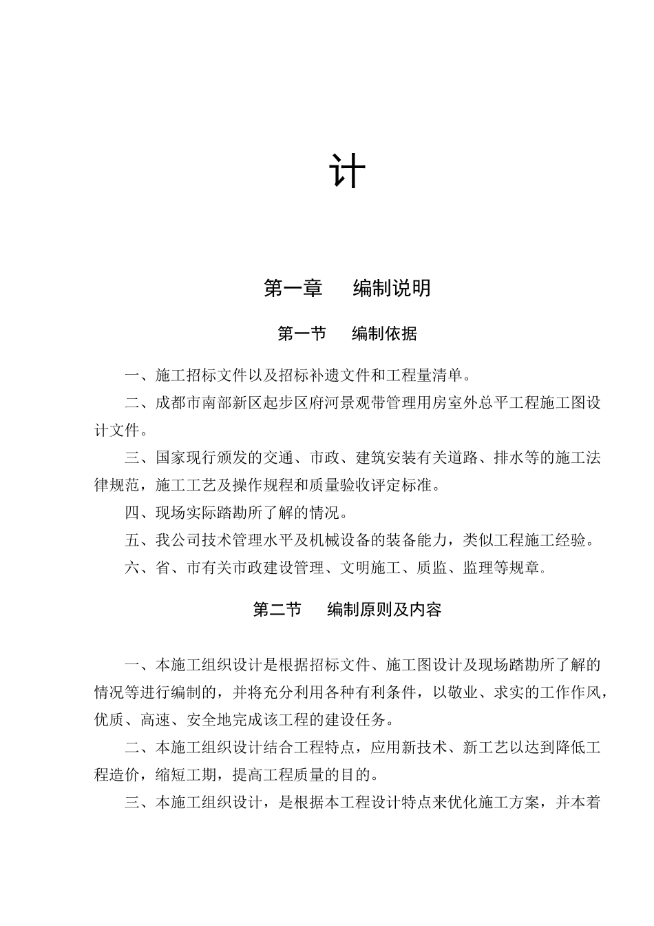 成都市南部新区府河景观绿化施工方案_第2页