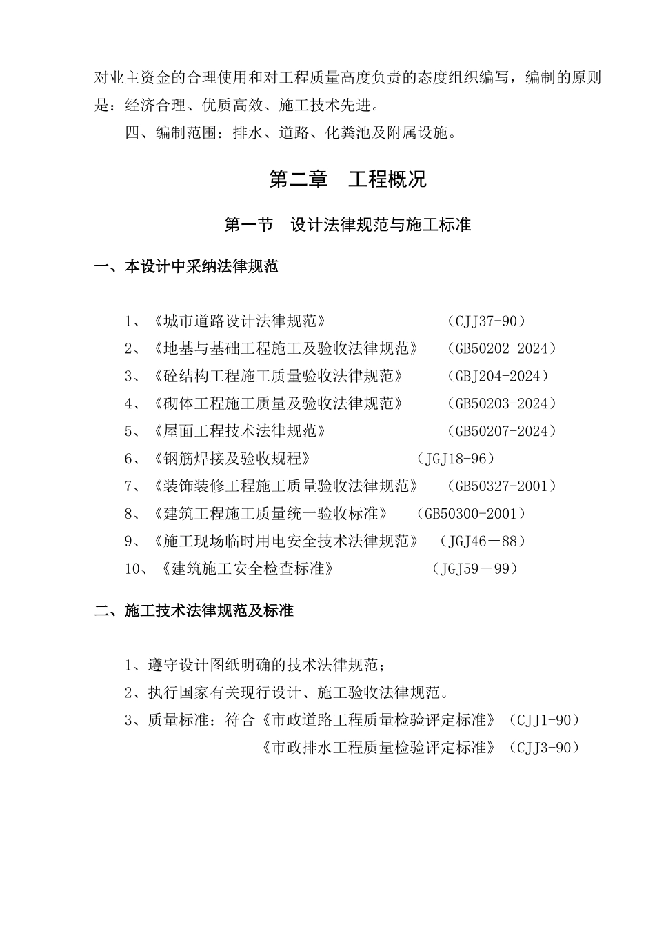 成都市南部新区府河景观绿化施工方案_第3页