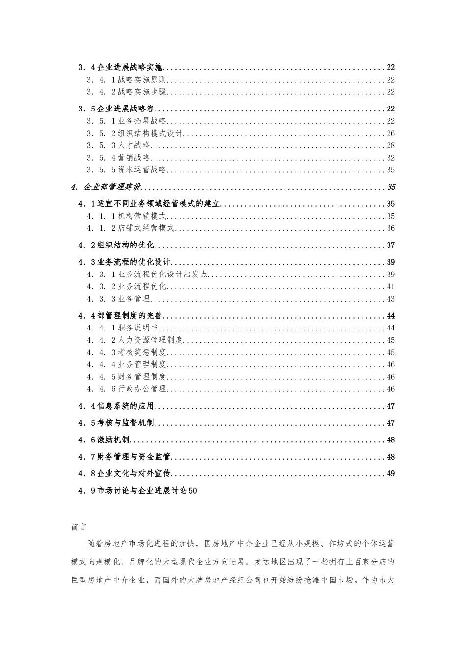 成都富力房屋置换有限公司企业管理咨询报告_第3页