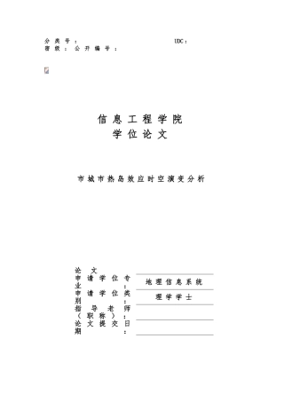 成都市城市热岛效应时空演变分析论文