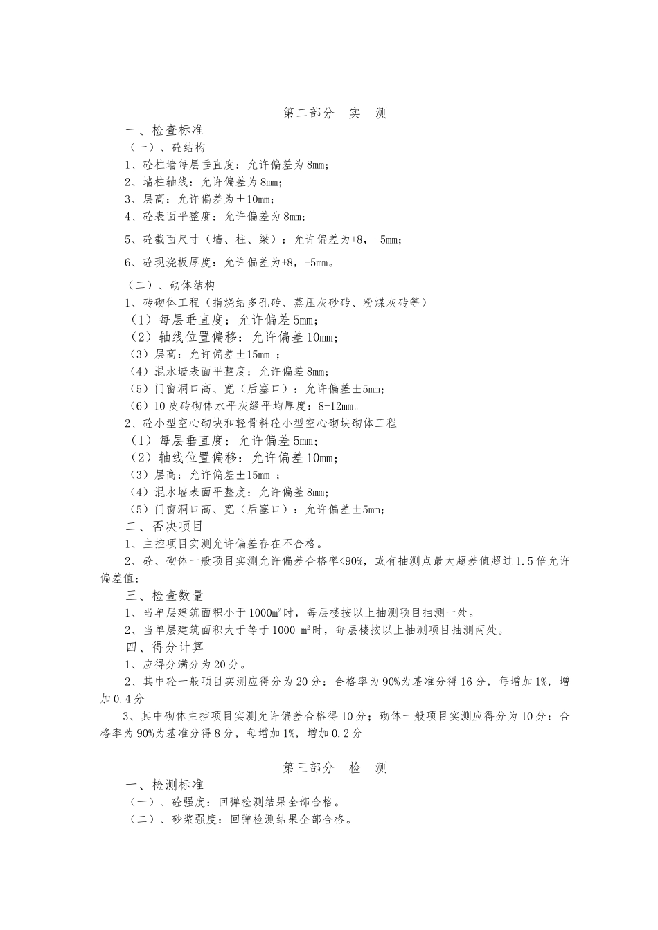 成都市优质结构工程评审标准_第2页