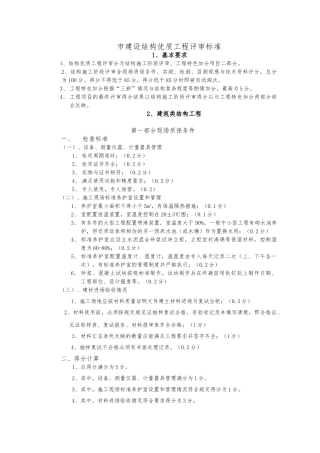 成都市优质结构工程评审标准