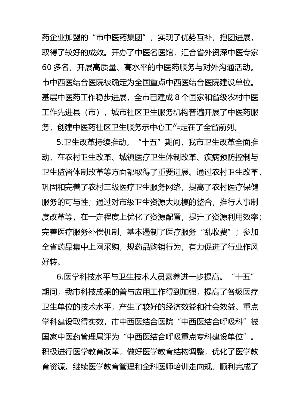 成都市卫生十一五规划_第3页