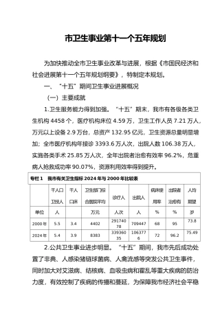 成都市卫生十一五规划
