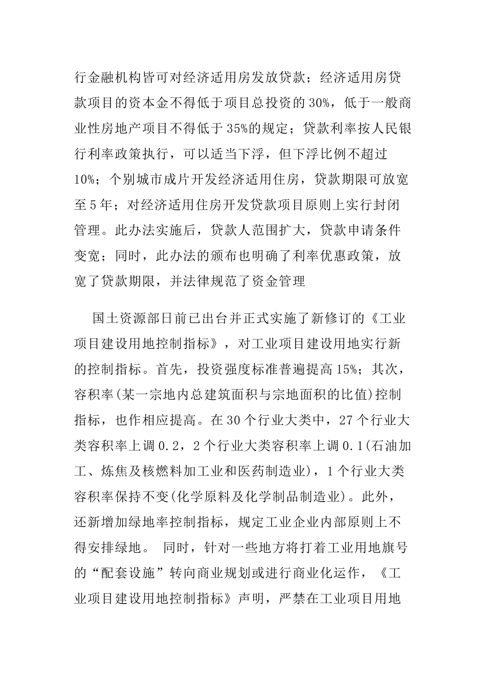 成都市房地产市场季度报告书_第3页