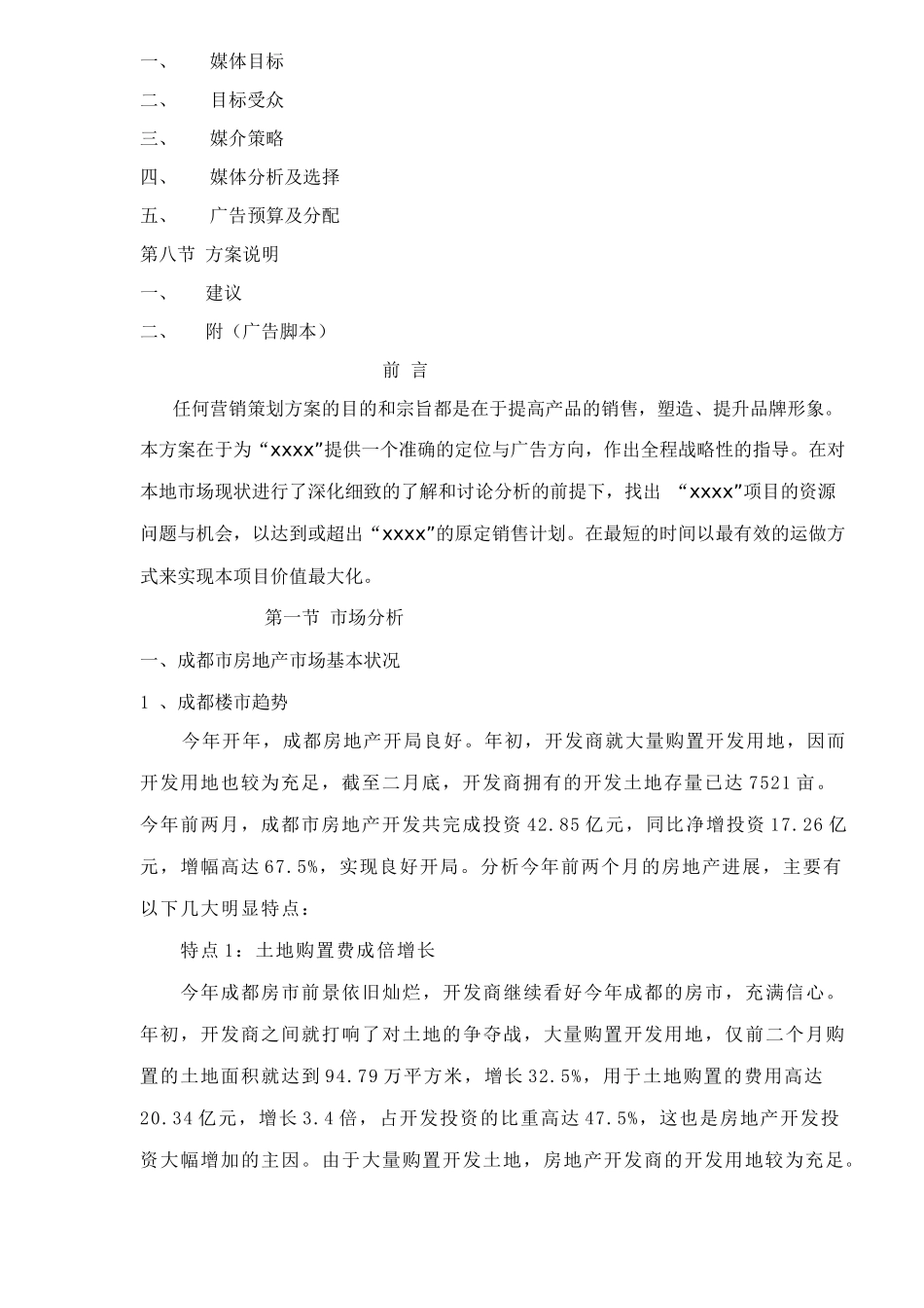 成都市某某某某项目营销策划案_第3页