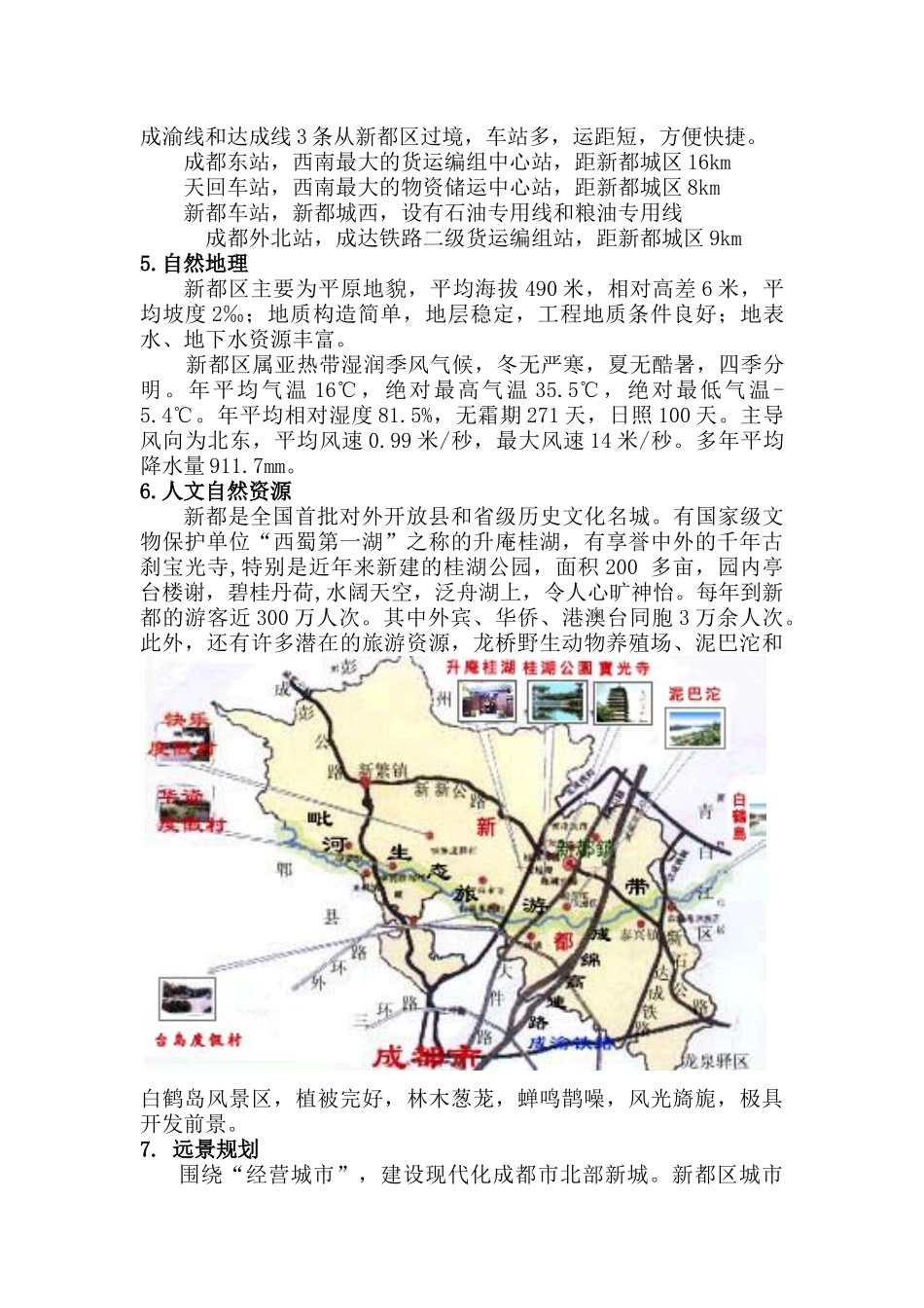 成都市新都项目市调及项目前期策划_第2页