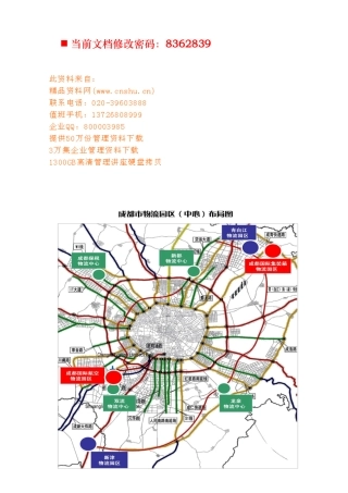 成都市物流产业目标管理汇总表