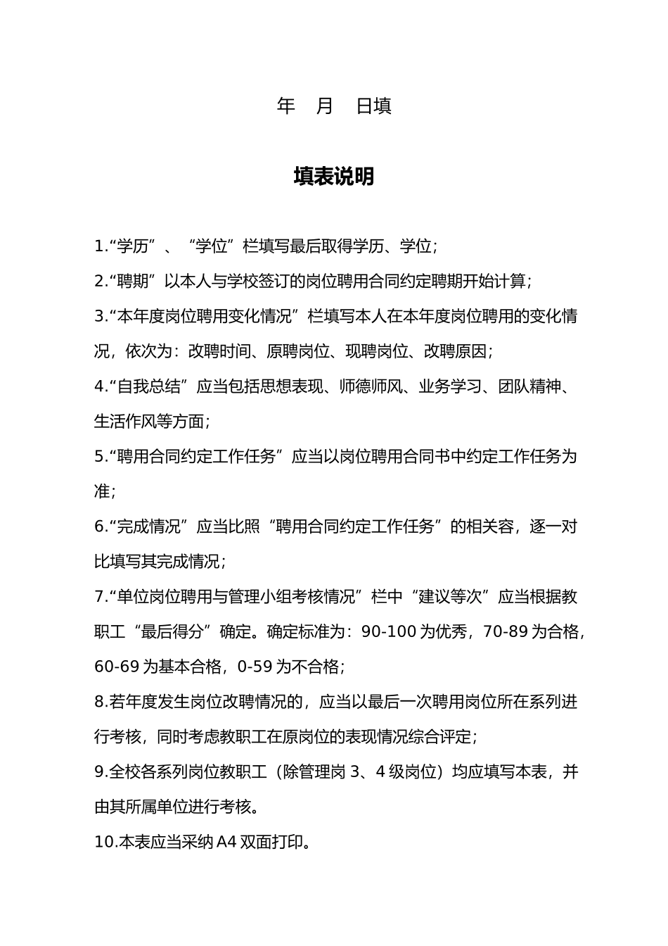 成都师范学院教职工年度考核表_第2页