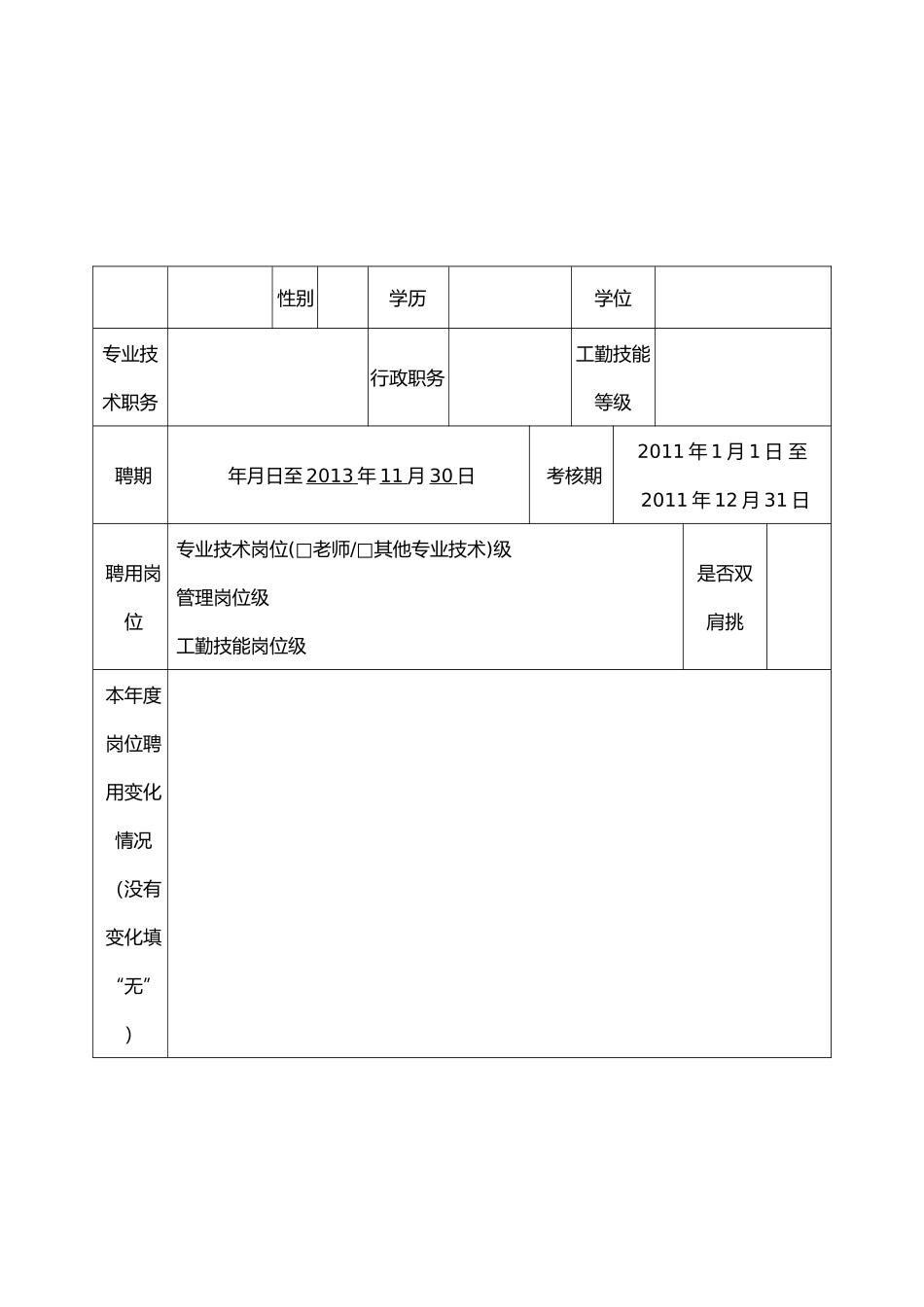 成都师范学院教职工年度考核表_第3页