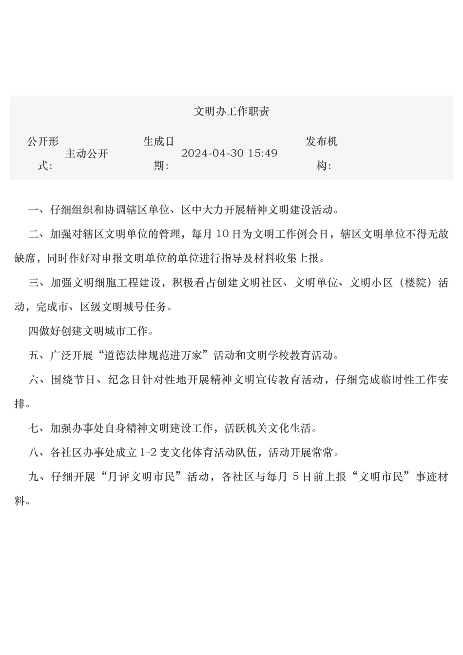 成都市文明办年度工作计划总结_第1页