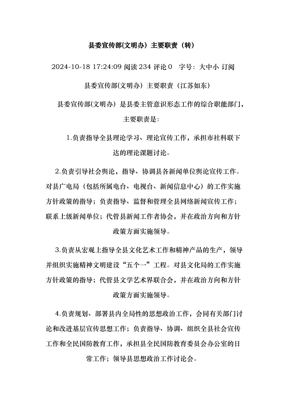 成都市文明办年度工作计划总结_第2页