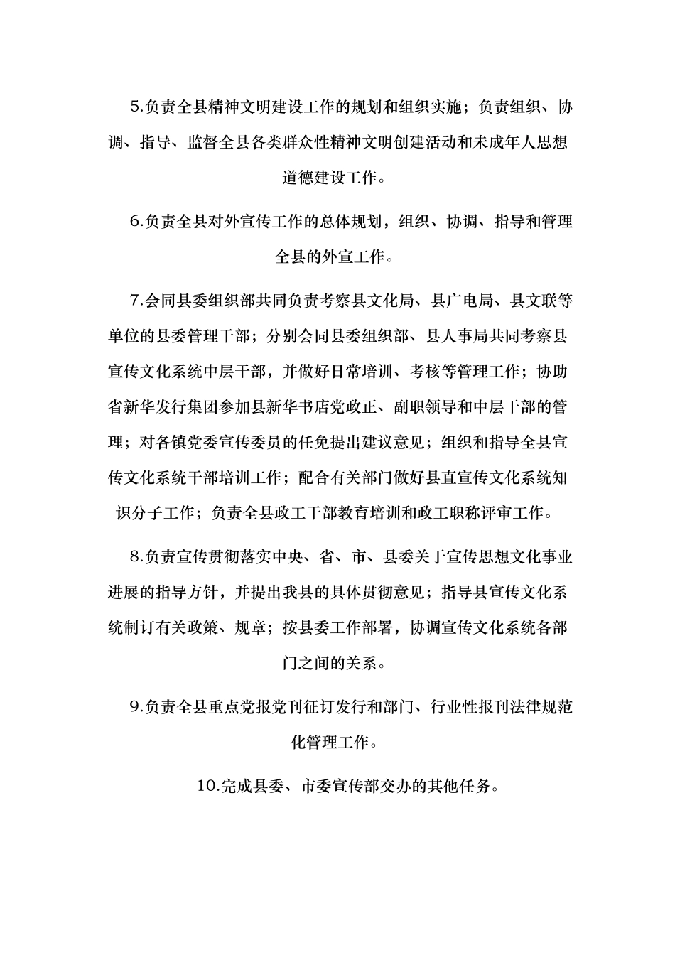 成都市文明办年度工作计划总结_第3页
