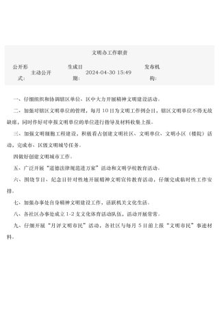 成都市文明办年度工作计划总结